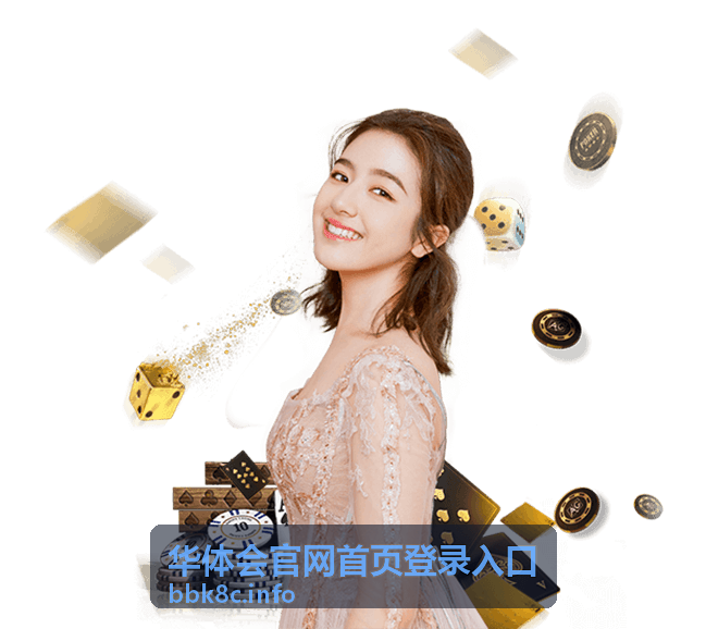 华体会官网首页登录入口娱乐休闲动态栏目